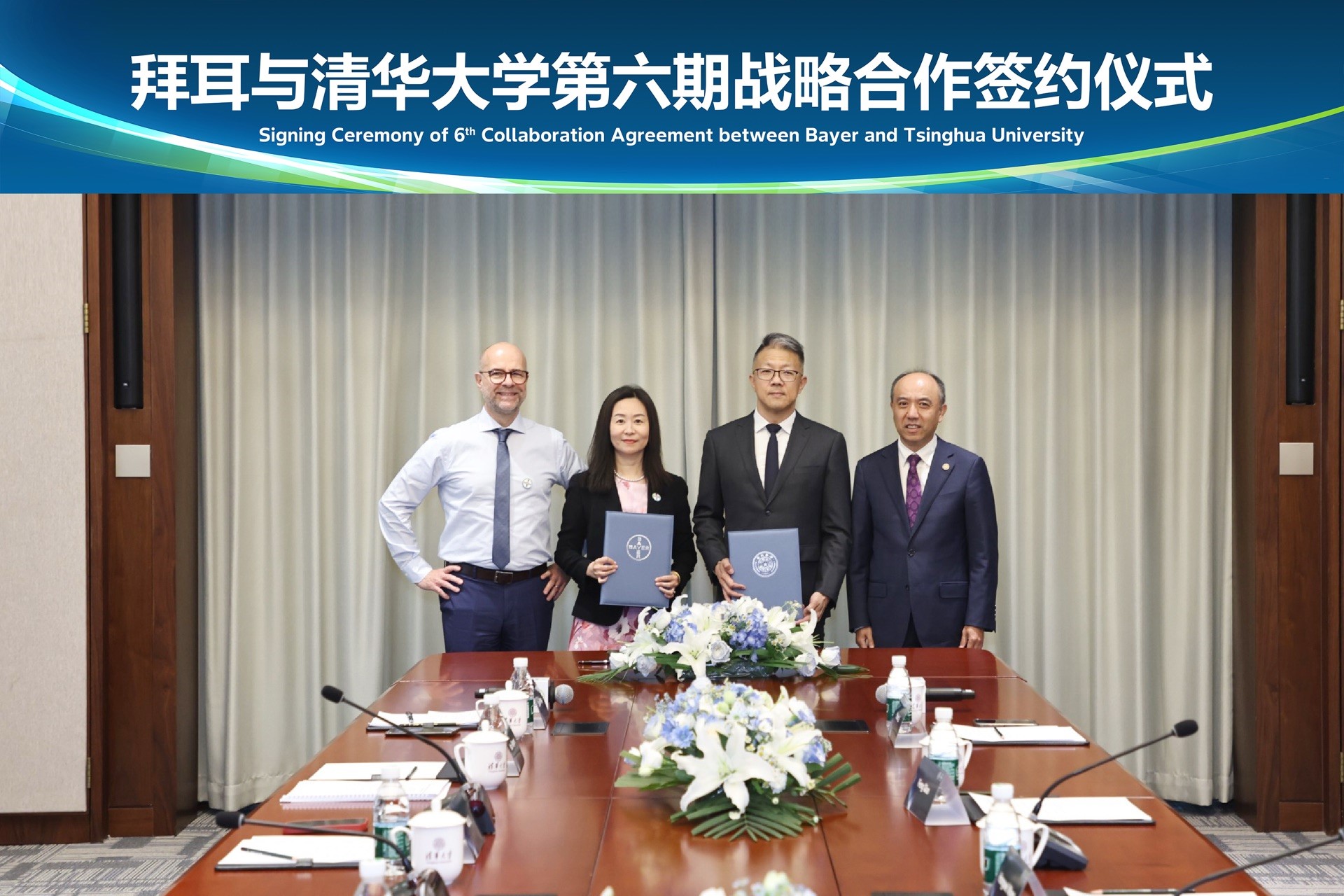拜耳與清華大學共同簽署《拜耳-清華大學第六期科研戰略合作協議》