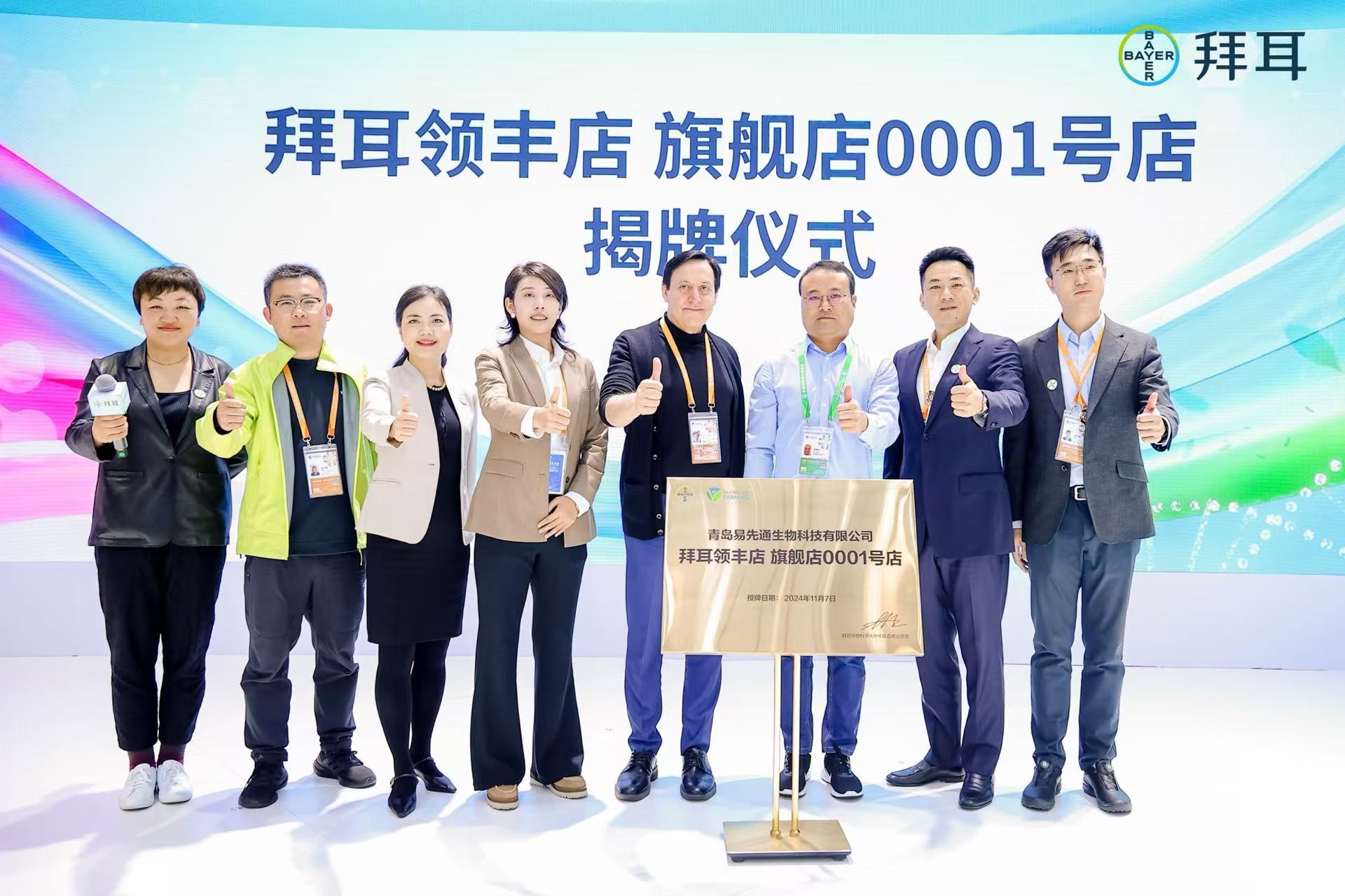 第七屆進博會拜耳“領豐計劃”