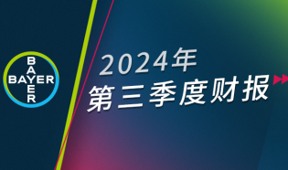 拜耳2024年第三季度财報
